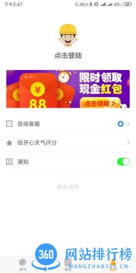 开心天气