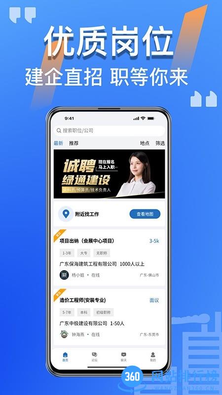 筑招网官方版 v2.2.01安卓版 3