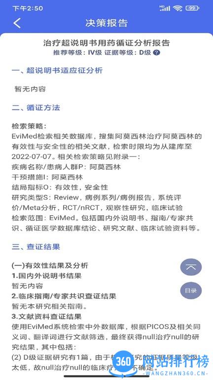 Evimed超说明书用药循证决策系统 v1.5.8安卓版 2