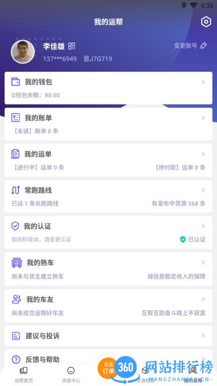 运帮找货 v6.28.0 安卓版 3