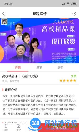 人美 v2.0.8安卓版 2