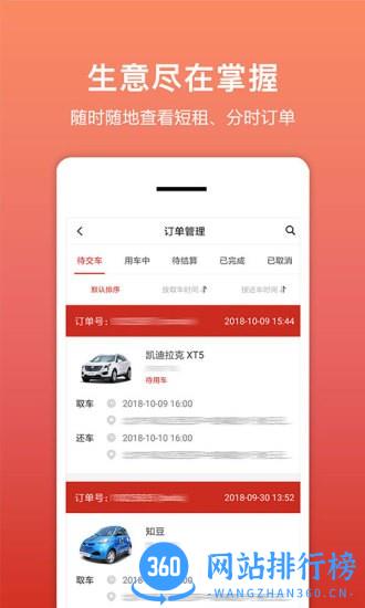 租车帮悟空app v1.8.9 安卓版 0