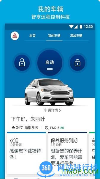 福特派远程互联软件 v5.1.5安卓版 1