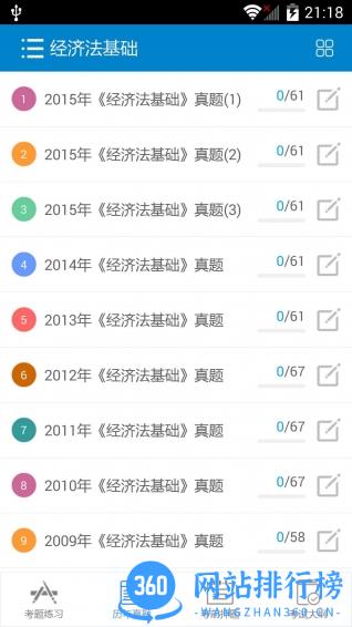 初级会计考试华云题库 v12.3安卓版 4