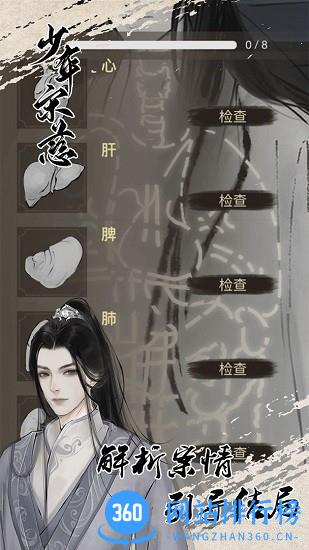 少年宋慈游戏