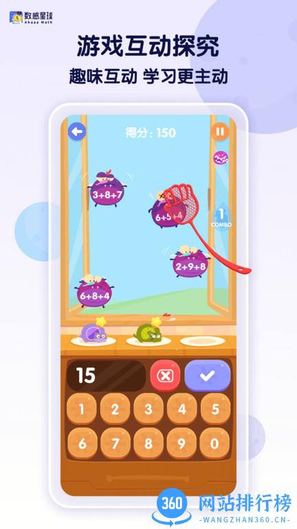 数感星球 数感星球app