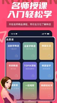 羊驼韩语网课平台 v2.7.4安卓官方版 0