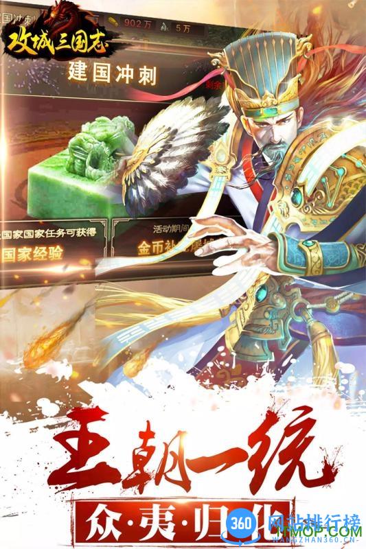 攻城三国志测试服 v3.2.0 安卓版 1