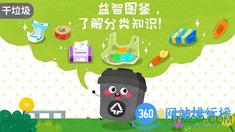 宝宝垃圾回收app