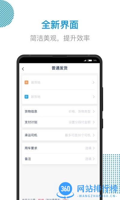 传化陆运通官方版 v4.43.0安卓版 2