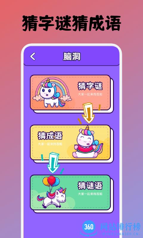 我脑洞超大游戏