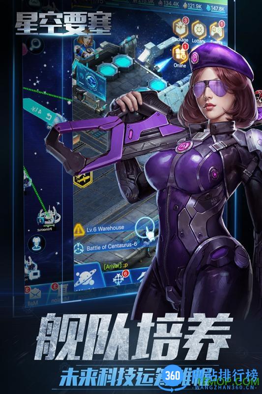 星空要塞九游版 v1.26.0.8 安卓版 2