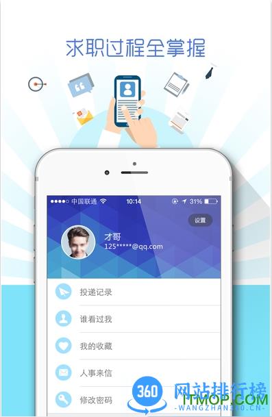 柳州市人才网手机客户端 v3.1 官网安卓版 0