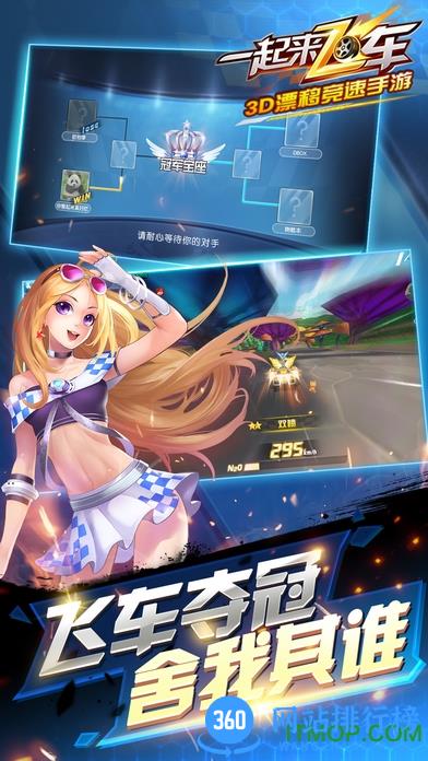 一起来飞车益玩游戏 v2.6.3 官网安卓版 3