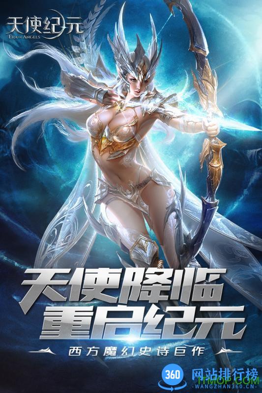 游族网络天使纪元(刘亦菲代言) v2.1656.919475 安卓版 0