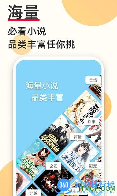 必看小说畅读版 v2.28.06安卓版 2