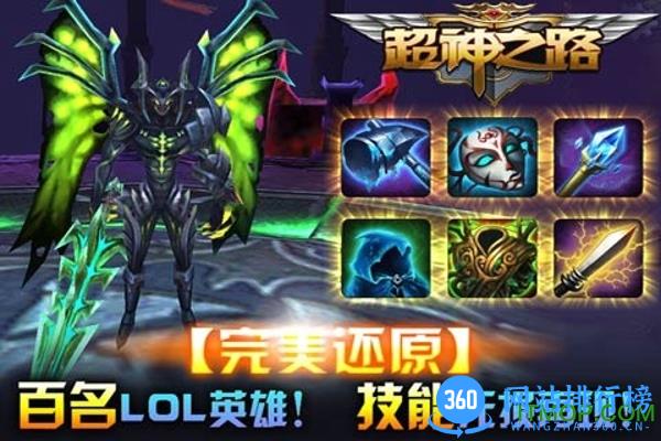 超神之路官方版 v5.2.0 安卓版 0