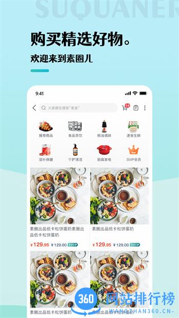 素圈儿 v4.0.3最新官方安卓版 1