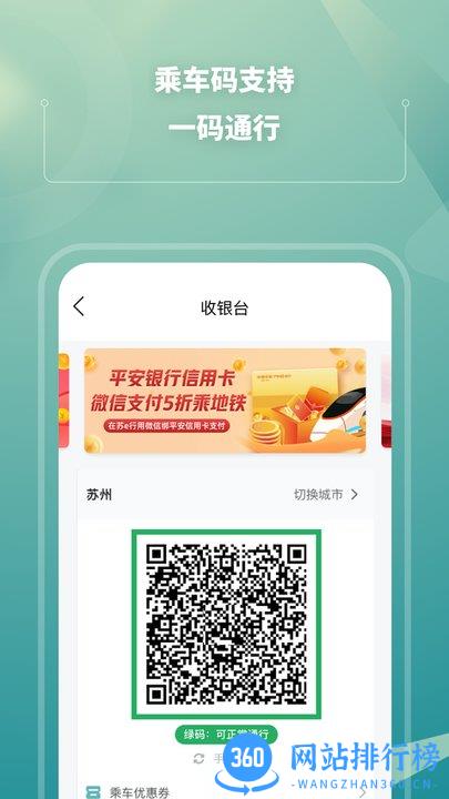苏e行地铁app v3.28.0安卓版 1
