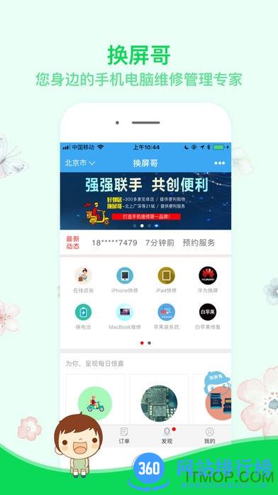 换屏哥软件 v6.7安卓版 2