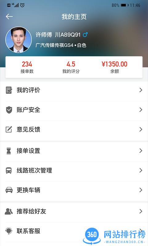 嘉易行司机端 v1.4.5安卓版 0