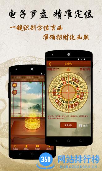 风水罗盘装修指南针破解版 v4.8.4安卓版 0