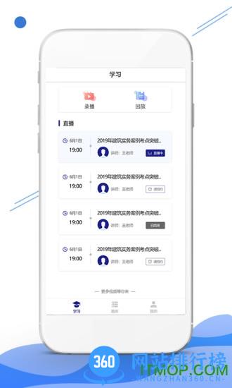 在线职学堂 v2.3.18安卓版 3