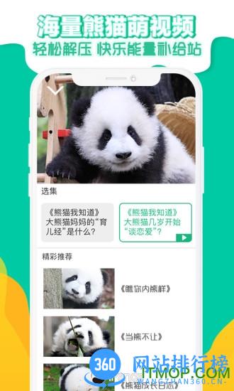 熊猫频道app