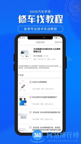 8848汽车学苑手机版app v1.3.4 安卓版 0