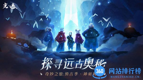 光遇vivo最新版安装包 v0.10.3 安卓版 2