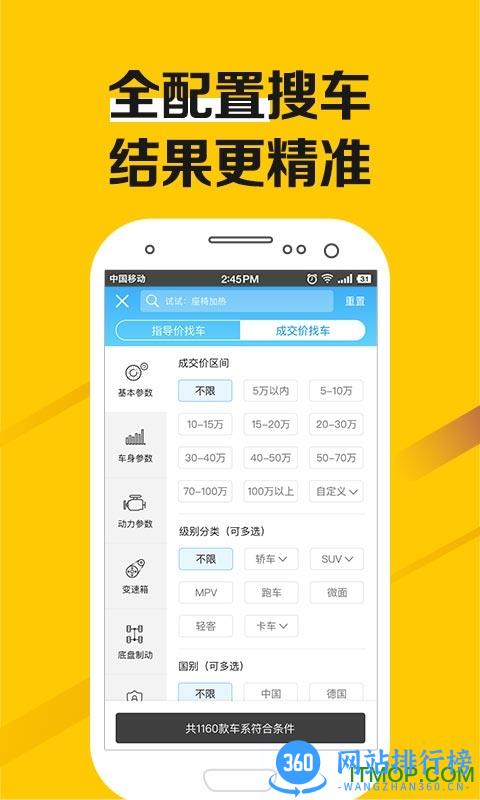老司机汽车 v4.3.3.5安卓版 1