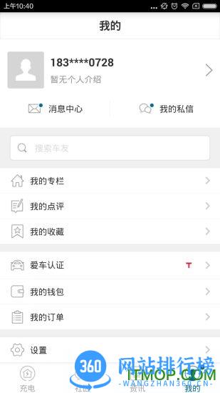 快来充手机版 v4.0.9安卓版 1