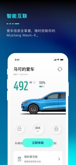 福特MustangMach-E v1.17.2安卓版 1