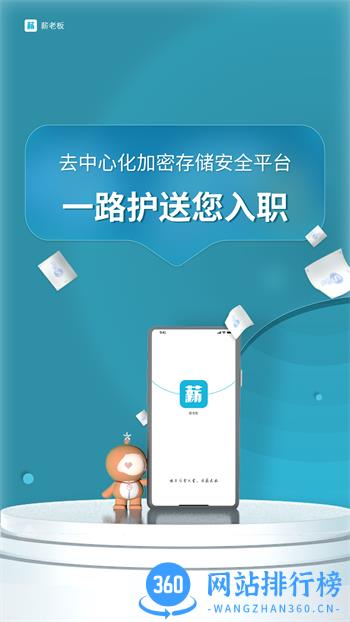 薪老板 v1.2.9最新官方安卓版 3