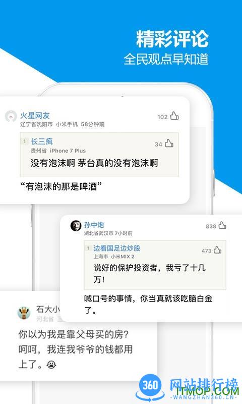 淘最热点app v3.1.1安卓版 3