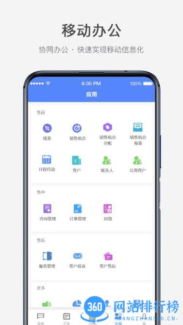 云拓crm系统 v2.9.15安卓版 2
