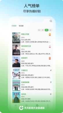 天天影视大全极速版 v1.1.0 最新安卓版 0