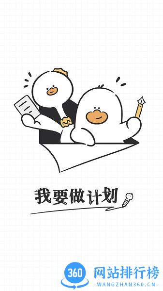 我要做计划2023最新版 v3.7.0安卓版 0