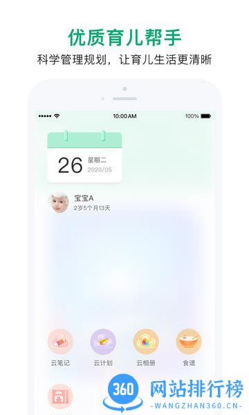 宝宝管家app