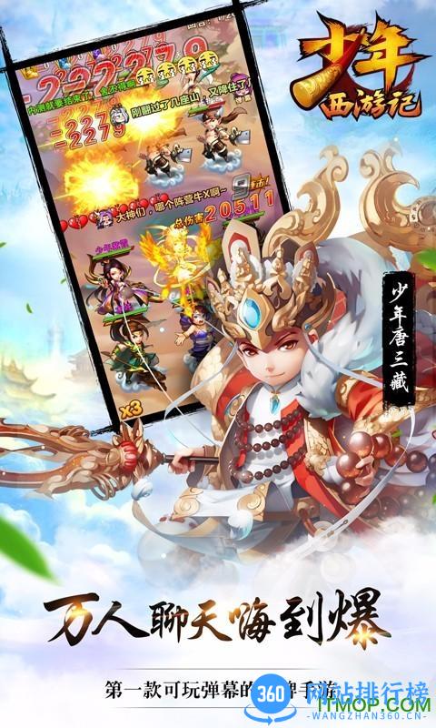 少年西游记官方正版手游 v6.3.06 安卓版 1