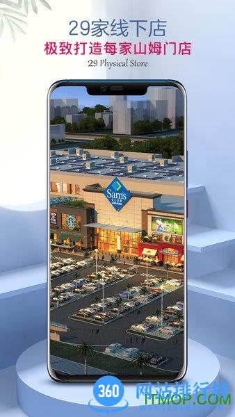 山姆会员店网上超市app v5.0.92安卓版 3