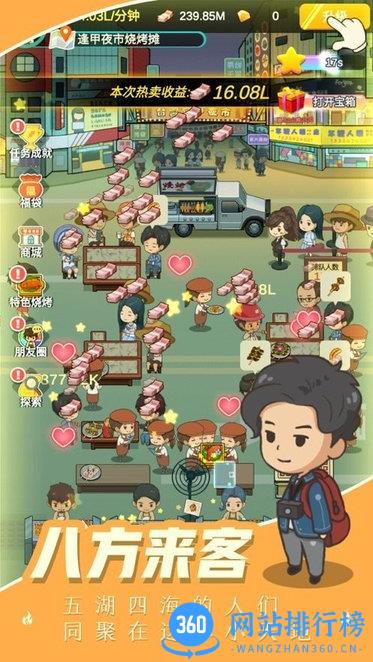 我的烧烤摊官方版 v1.3.1 安卓版 2