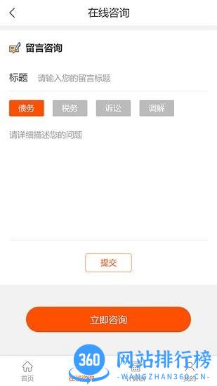 三好律师平台 v2.40安卓版 2