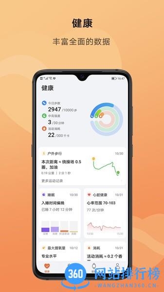 荣耀运动健康app