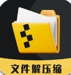 解压缩手机版