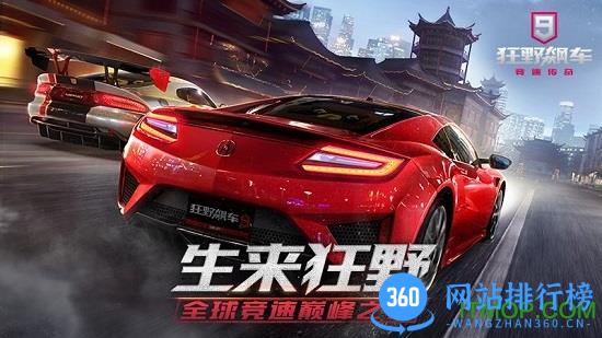 狂野飙车9竞速传奇小米版 v3.8.0m 安卓中文版 3