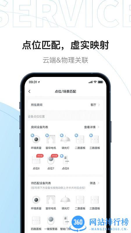 睿住天工(智能家居调试) v2.0.0安卓版 1