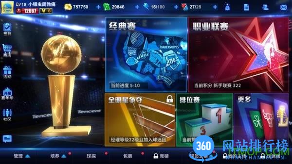 腾讯王牌NBA v2.0.5.2 安卓最新版 4