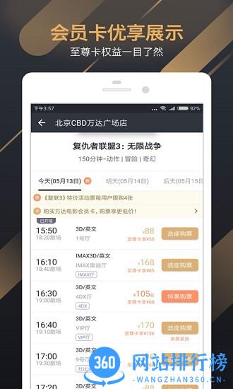 万达电影app