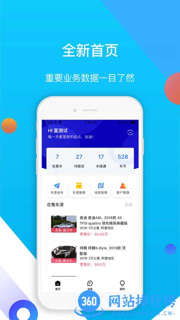 易车伙伴二手车商版 v1.5.6安卓版 0